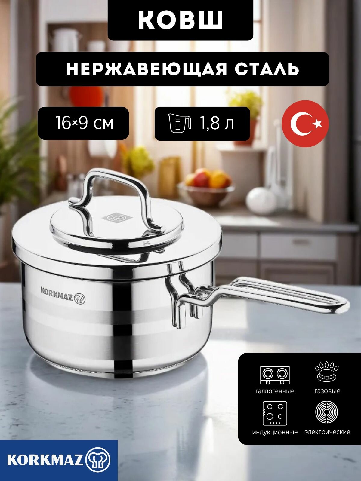 Ковш с крышкой из нержавеющей стали 1.8 л