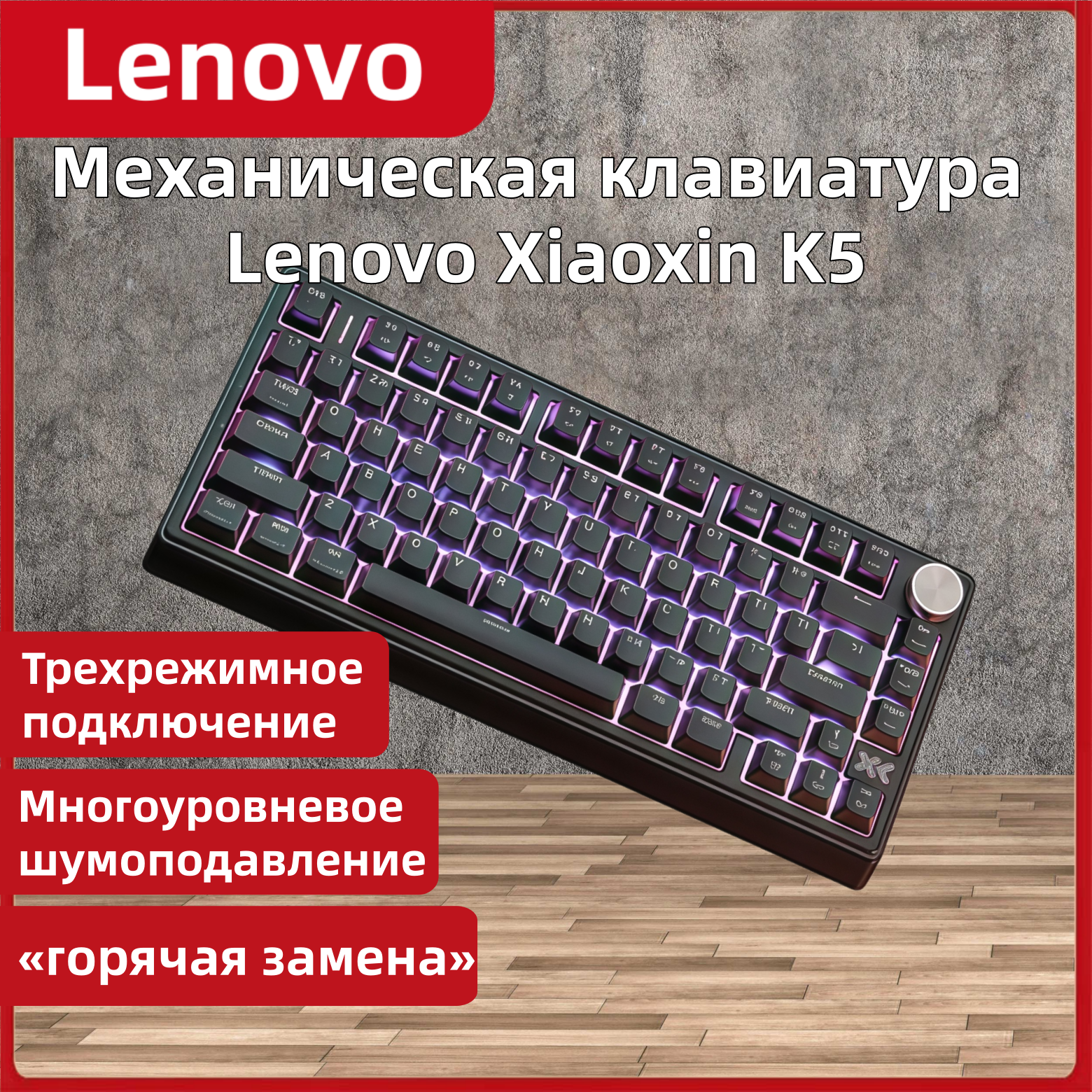 Lenovo Xiaoxin Клавиатура K5, черная, 79 клавиш, полноцветная RGB с динамическими световыми эффектами