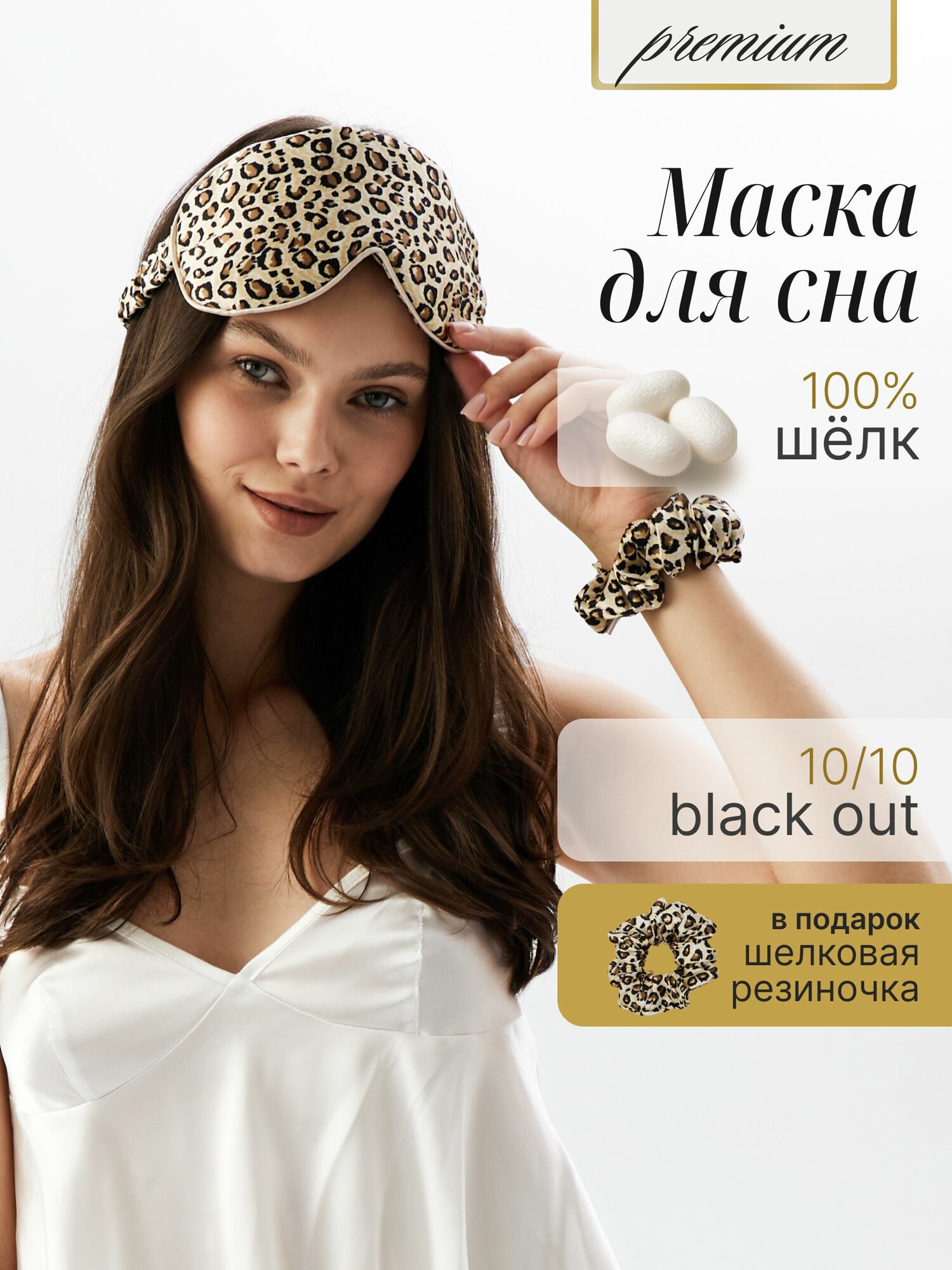 Маска для сна Bodella 