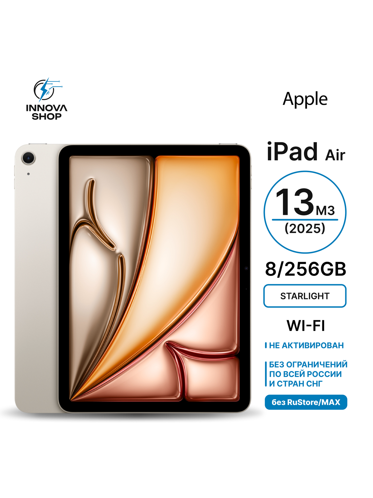 Планшет Apple iPad Air 13 M3 2025 8/256Gb Wi-Fi Starlight (Global) без RuStore/MAX