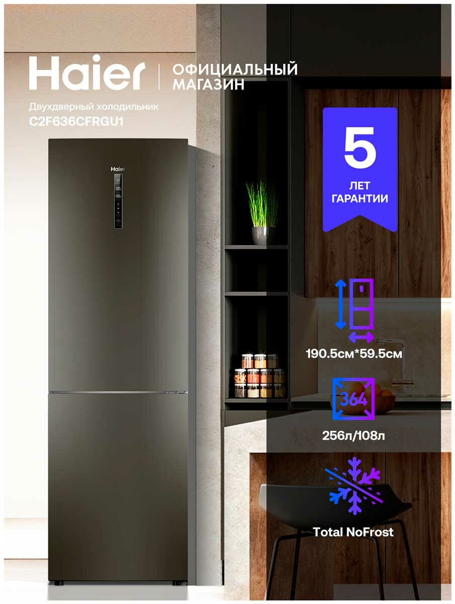 Двухкамерный холодильник Haier C2F636CFRGU1 No frost, серый металлик