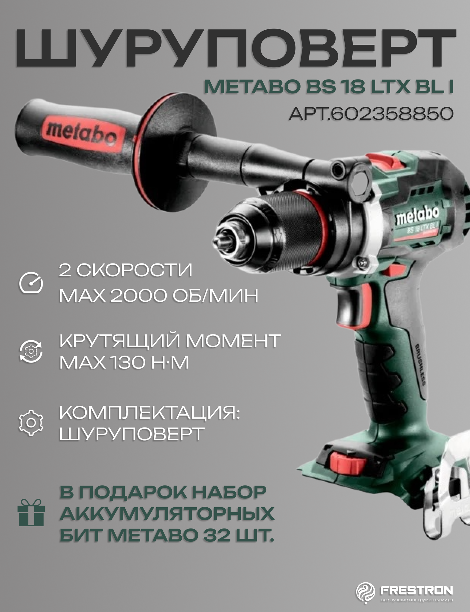 Metabo BS 18 LTX BL I арт.602358850 АККУМУЛЯТОРНАЯ ДРЕЛЬ-ШУРУПОВЕРТ0 акб коробка