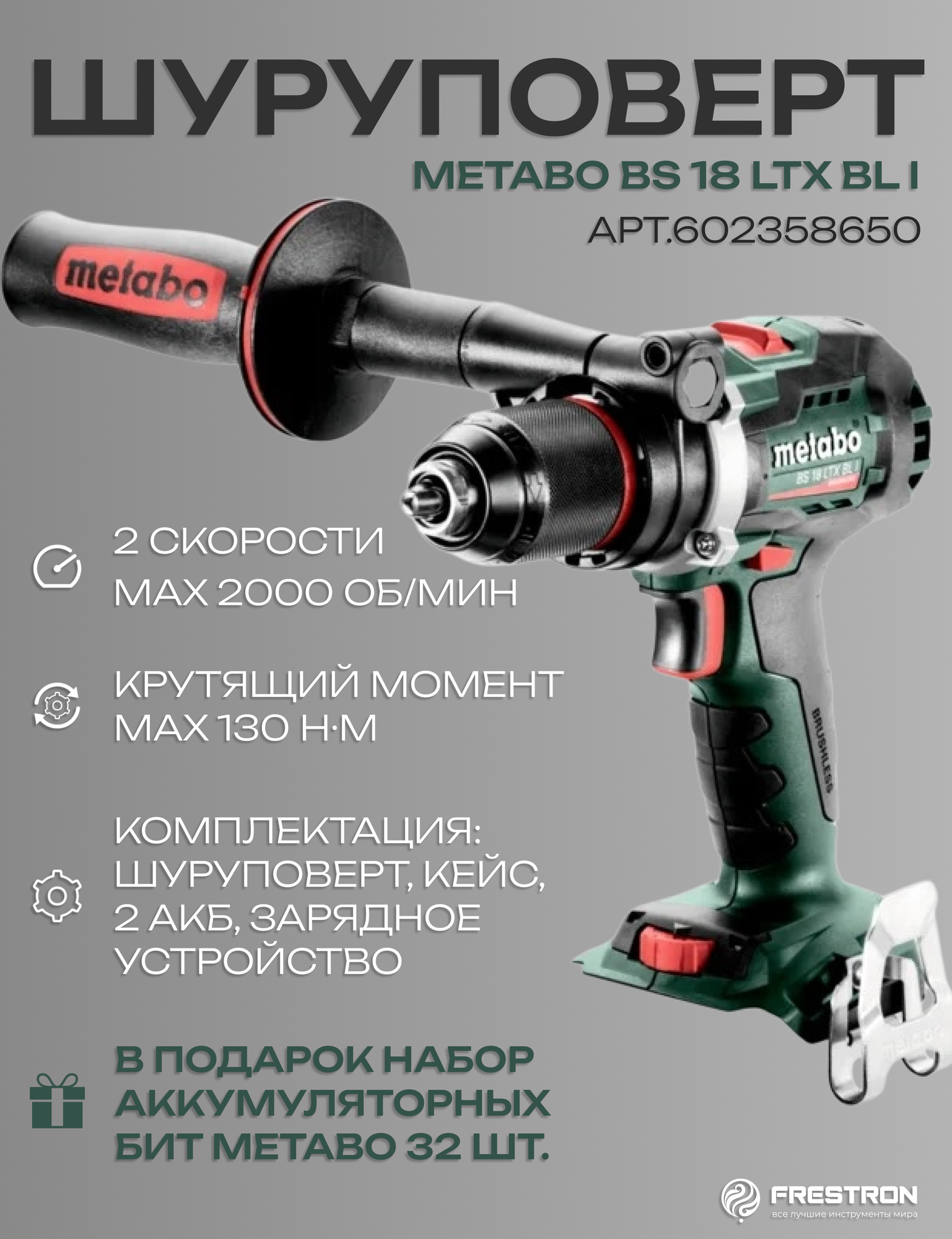 Шуруповерт Metabo BS 18 LTX BL I+2 акб*52 a/h Li-power+зарядник ASC 55+Metabox 145 арт.602358650