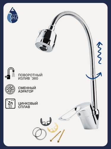 Изображение товара Смеситель кухонный BT-1018E, цинковый сплав, поворотный излив, хромированный, 47 см, крепление на шпильке