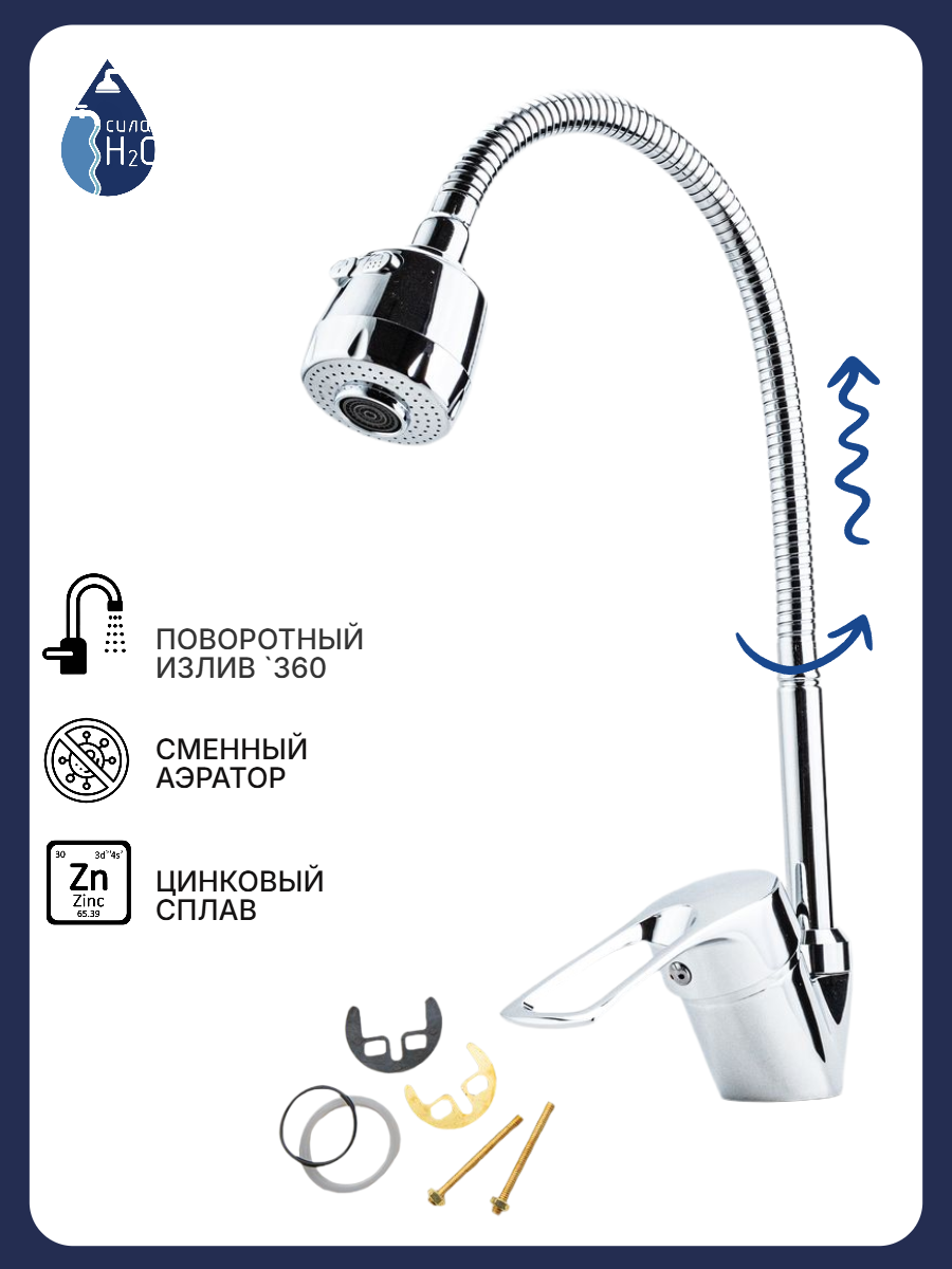 Смеситель кухонный BT-1018E, цинковый сплав, поворотный излив, хромированный, 47 см, крепление на шпильке