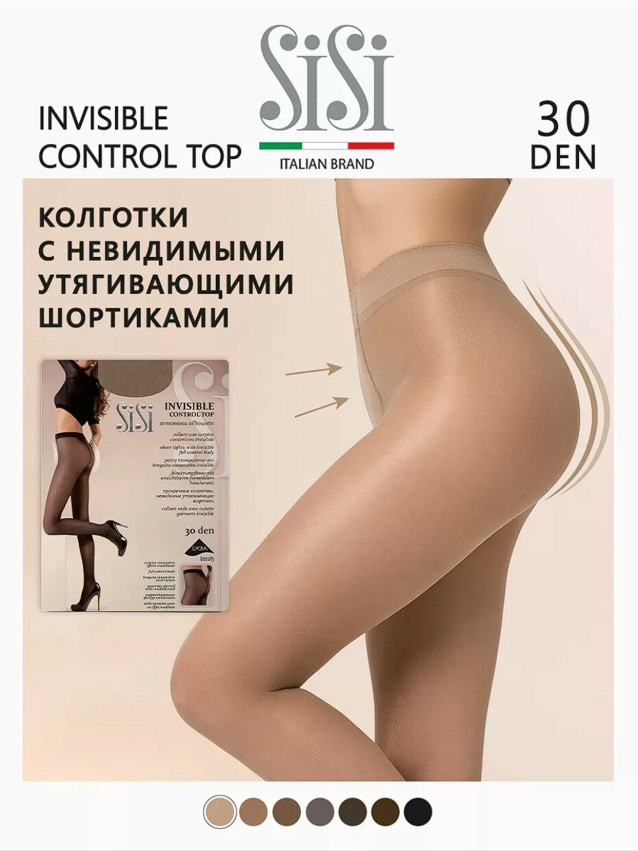 Колготки Sisi Invisible 30, 30 den, бежевый