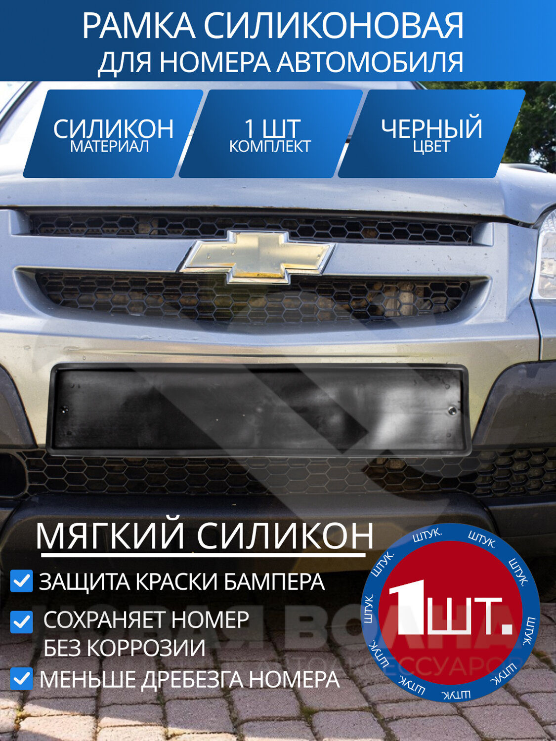 Силиконовая рамка для номера автомобиля черная, комплект 1 шт.