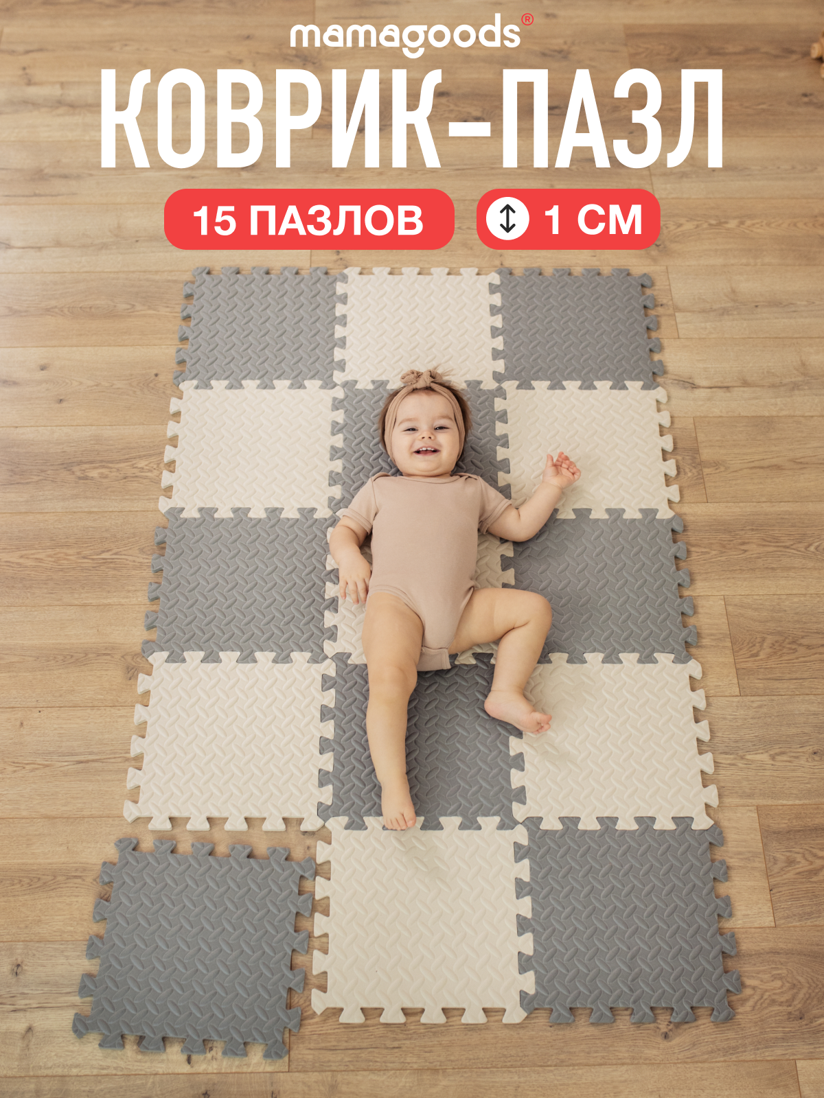 Развивающий коврик-пазл детский 15 деталей светло-серый ассорти Mamagoods 84х139 см