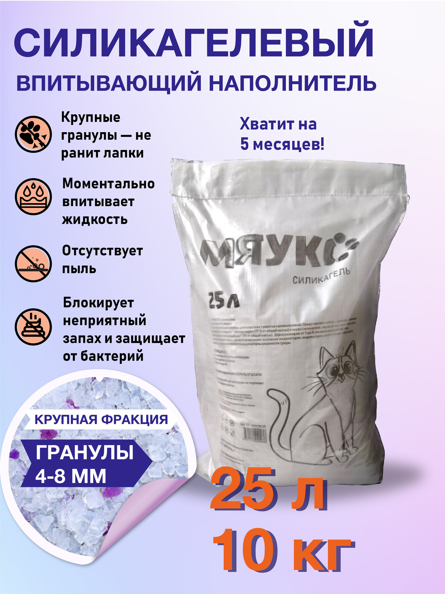 Мяукс силикагелевый наполнитель 25 л  10 кг  для кошек и котят впитывающий  без отдушек  гранулы 4 8 мм