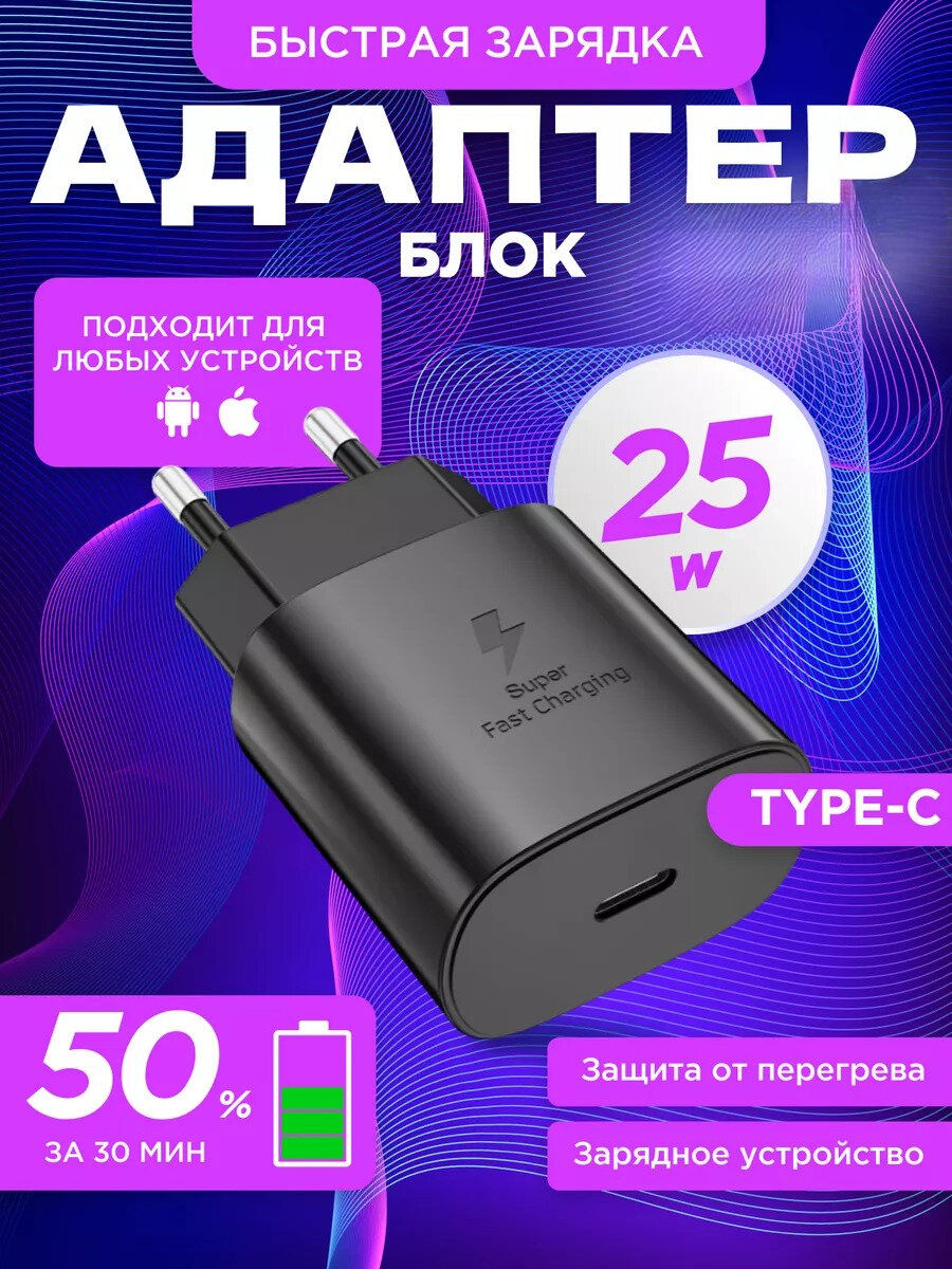 Быстрое сетевое зарядное устройство 25 W для Xiaomi Oppo Redmi Samsung IPhone разъем Type-C черное