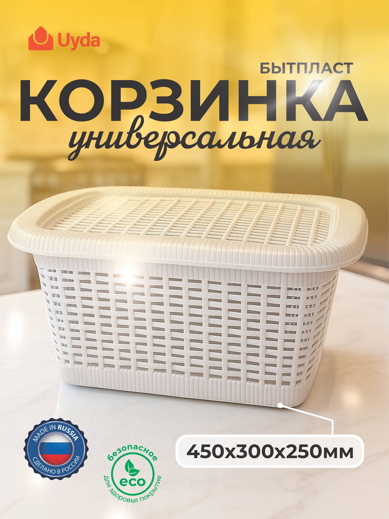 Корзинка универсальная (светло-серый) бытпласт 431293230 450х300х250мм 1шт 12х1