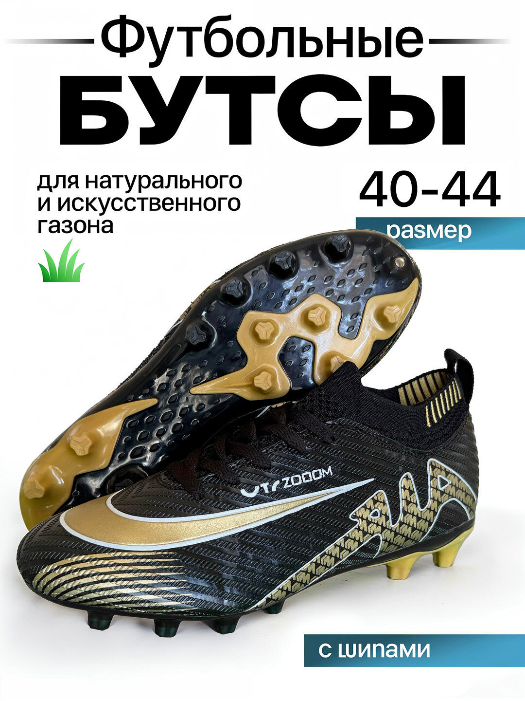 Бутсы , размер 42