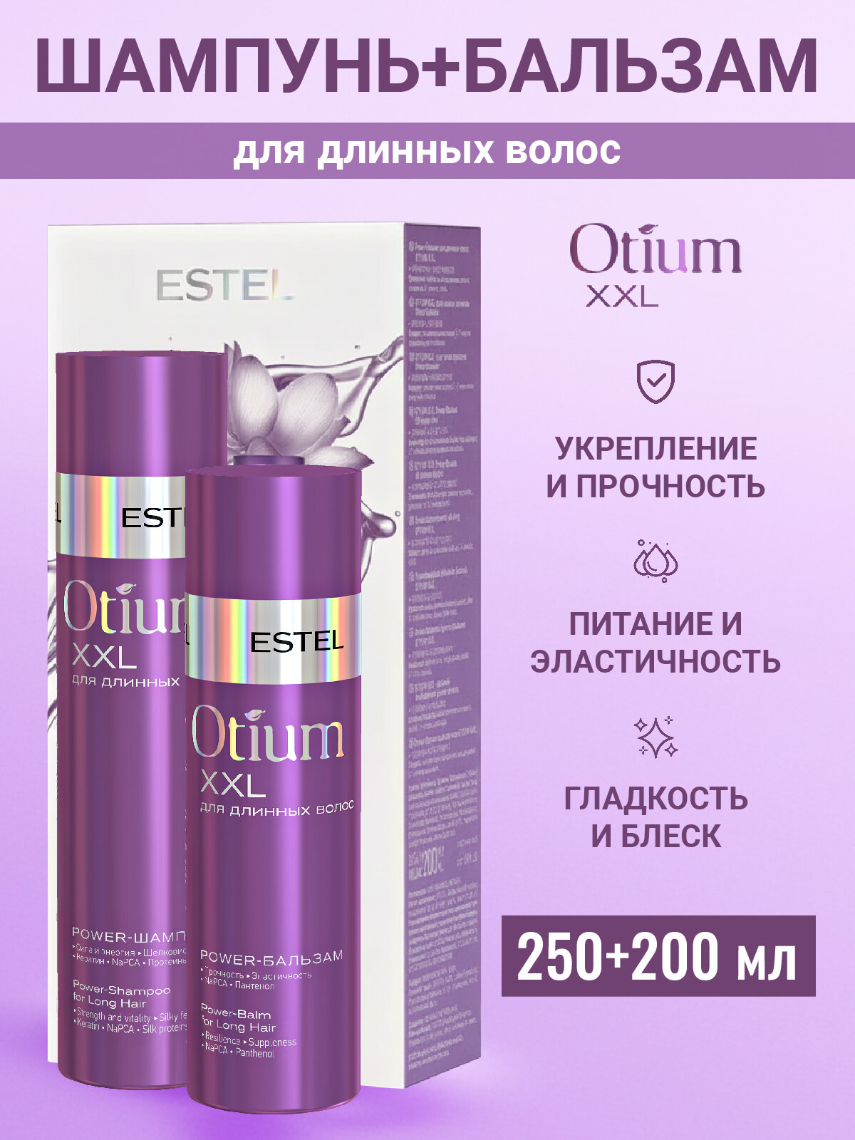 Подарочный набор для длинных волос ESTEL PROFESSIONAL Otium XXL укрепляющий: шампунь и бальзам, 250+200 мл
