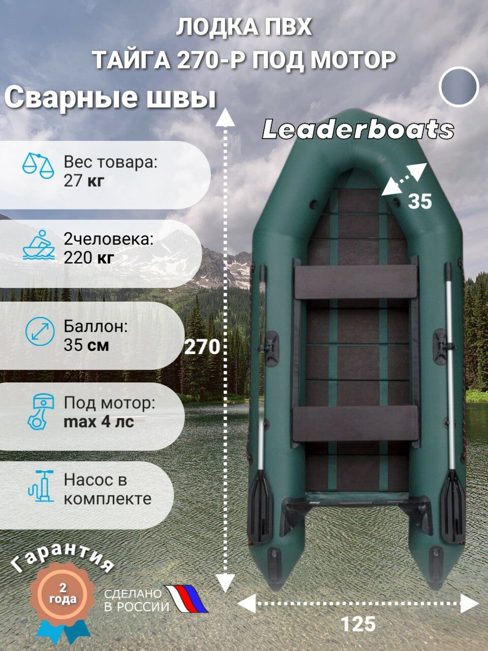 Лодка моторная Тайга 270 Р, рейки из ламинированной фанеры, плоское дно, зеленая