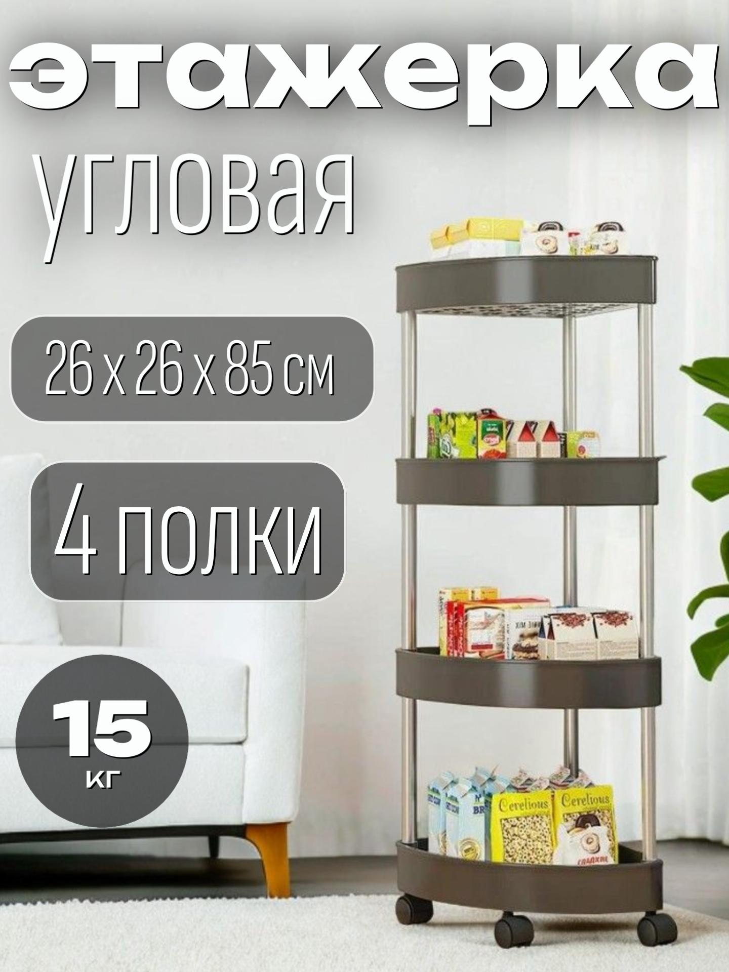 Этажерка для ванной этажерка на колесиках черная стеллаж полка для ванной 4 полки