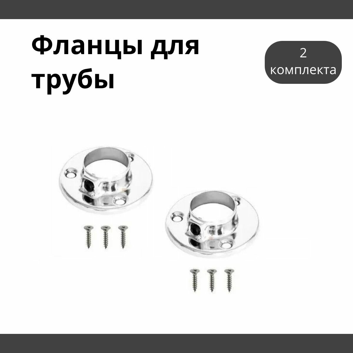 Держатель для трубы 25мм - 2 комплекта