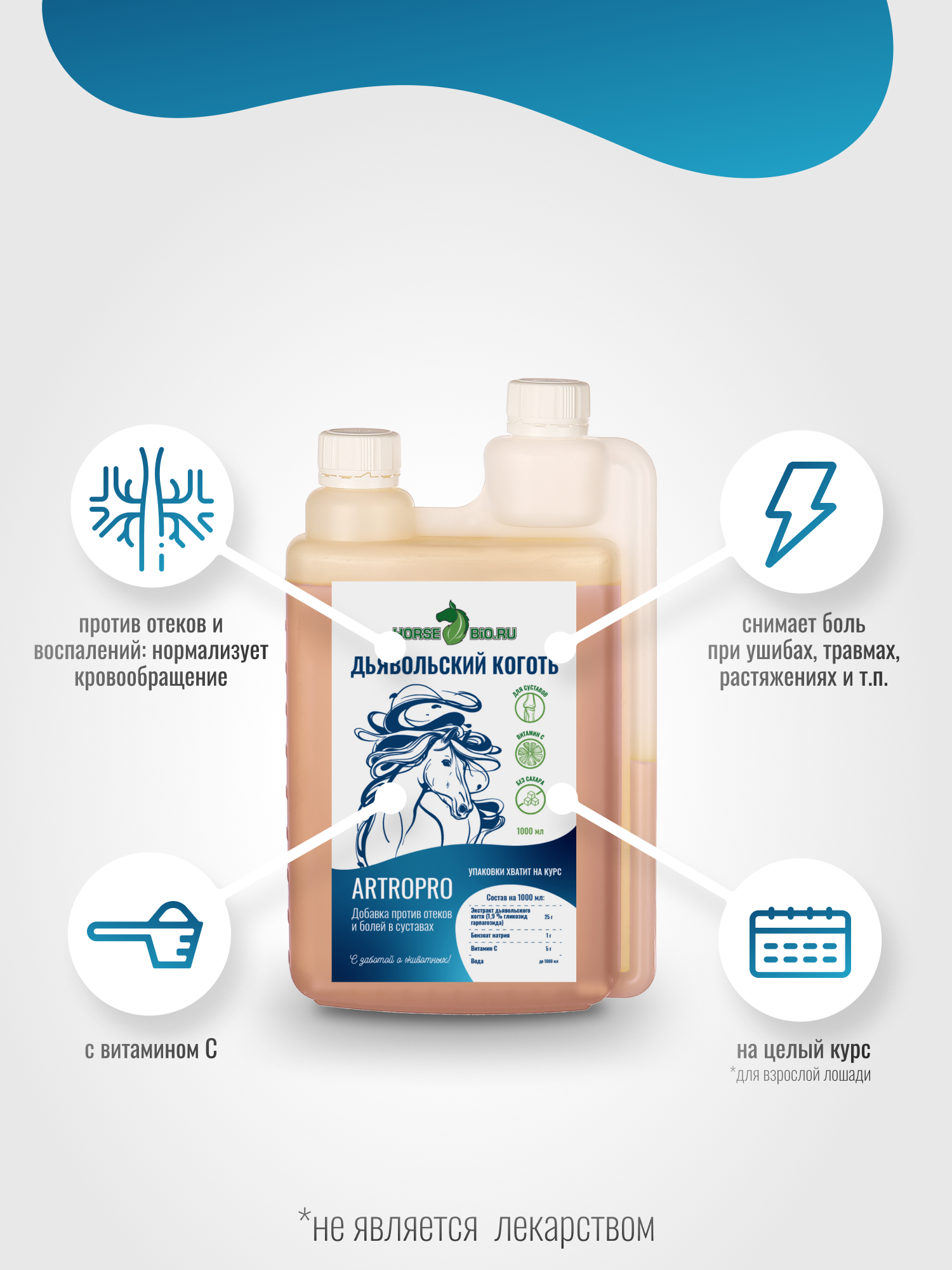 Кормовая добавка, Эликсир дьявольский коготь Horse-Bio ArtroPro с витамином С на водной основе для лошадей, 1000 мл — фото 1