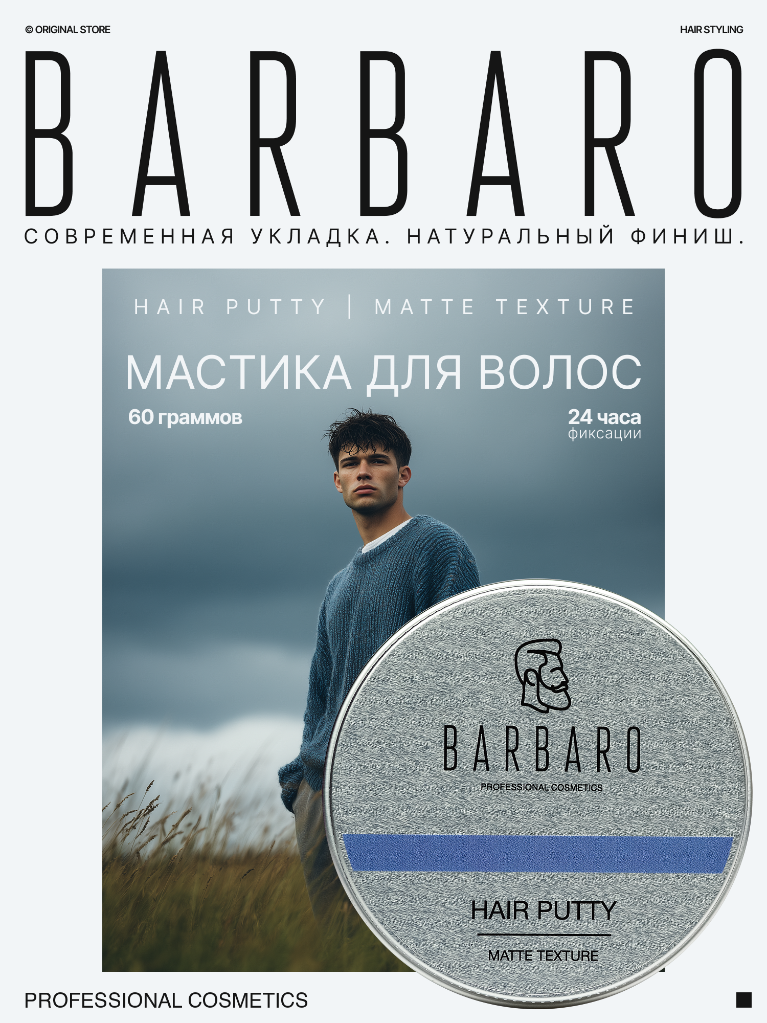Мастика для укладки волос Барбаро для текстурирования 60 гр.