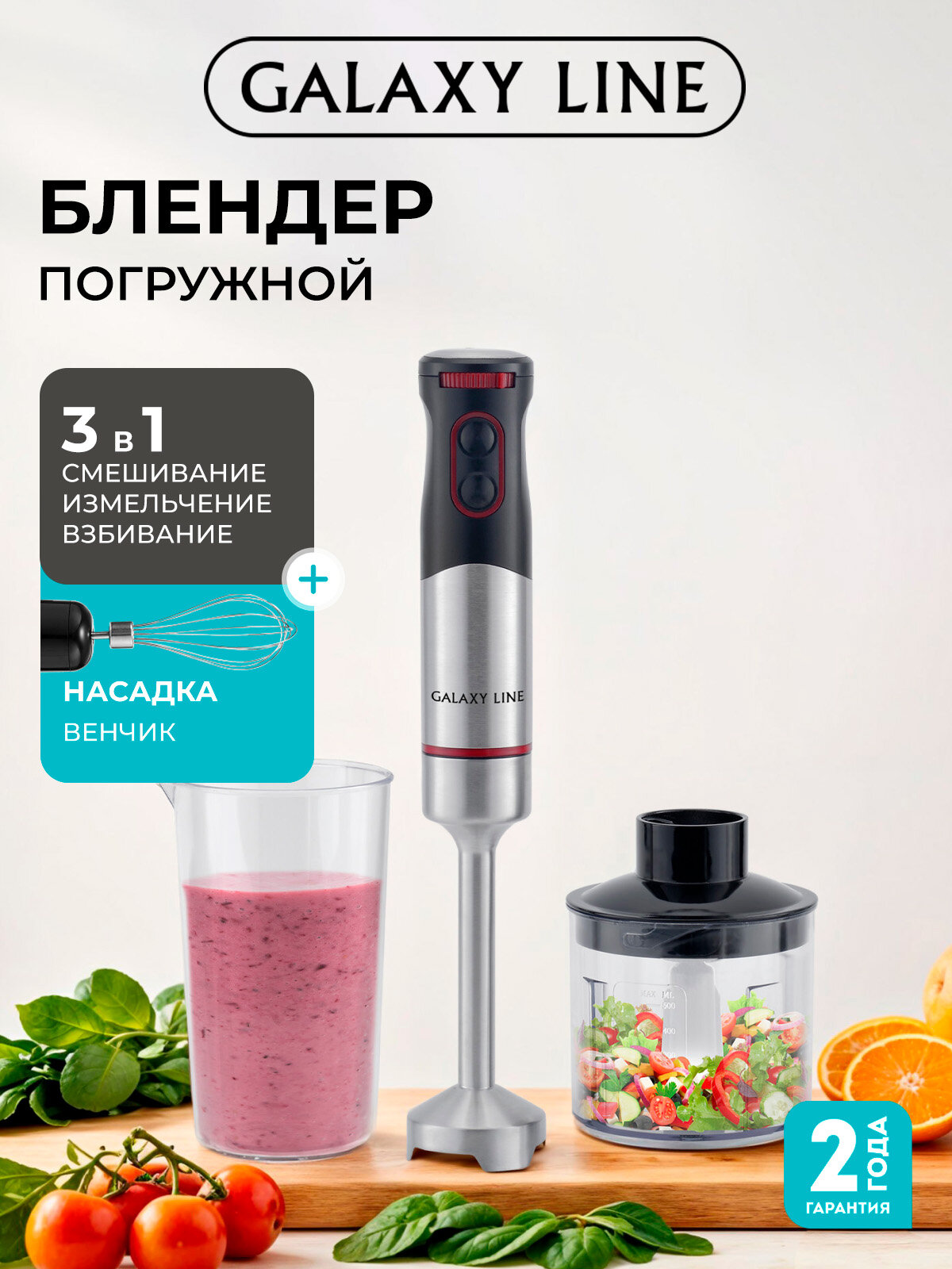 Блендер Galaxy Line GL 2146 погружной черный с мерным стаканом