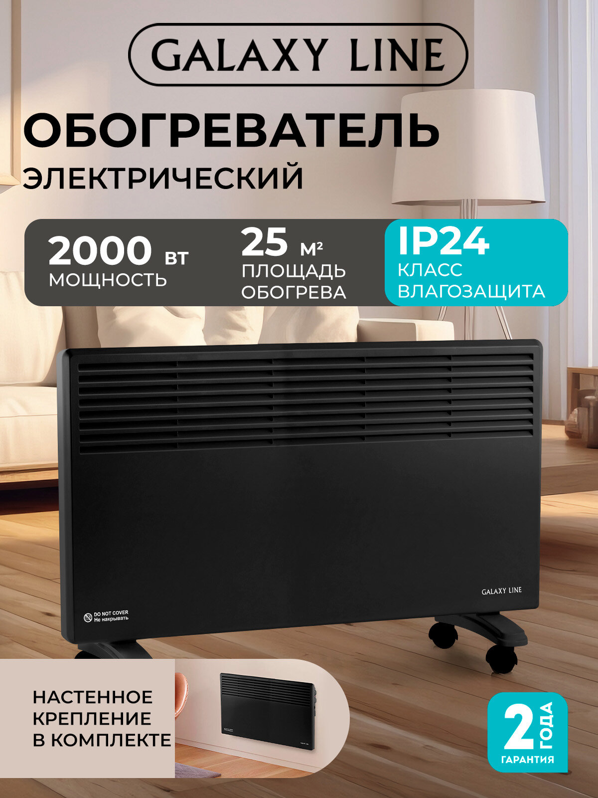Обогреватель конвекционный GALAXY LINE GL8228 (черный)