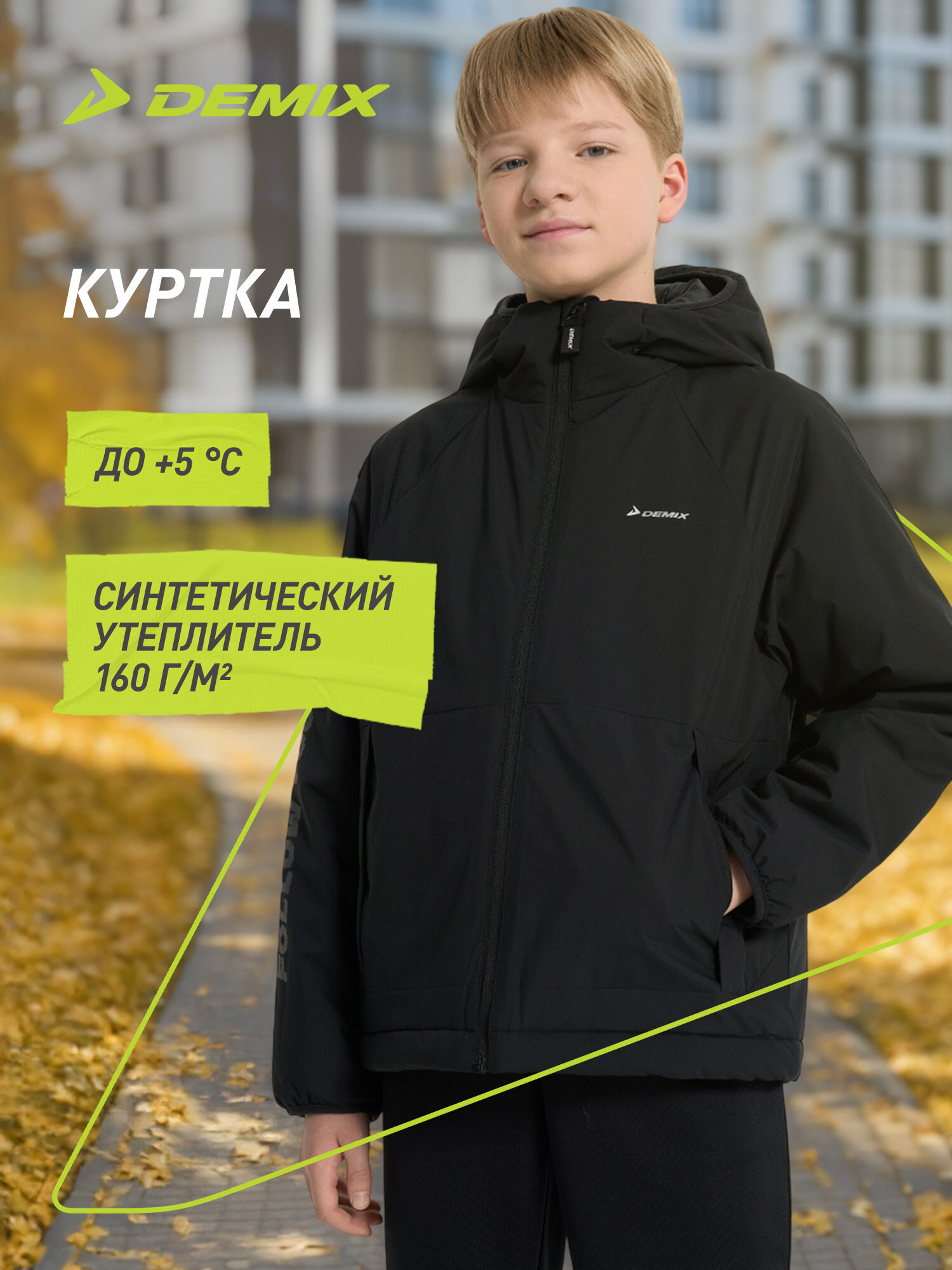 Куртка Demix Sport Style Boy's Padded Jacket размер 158-164 черный