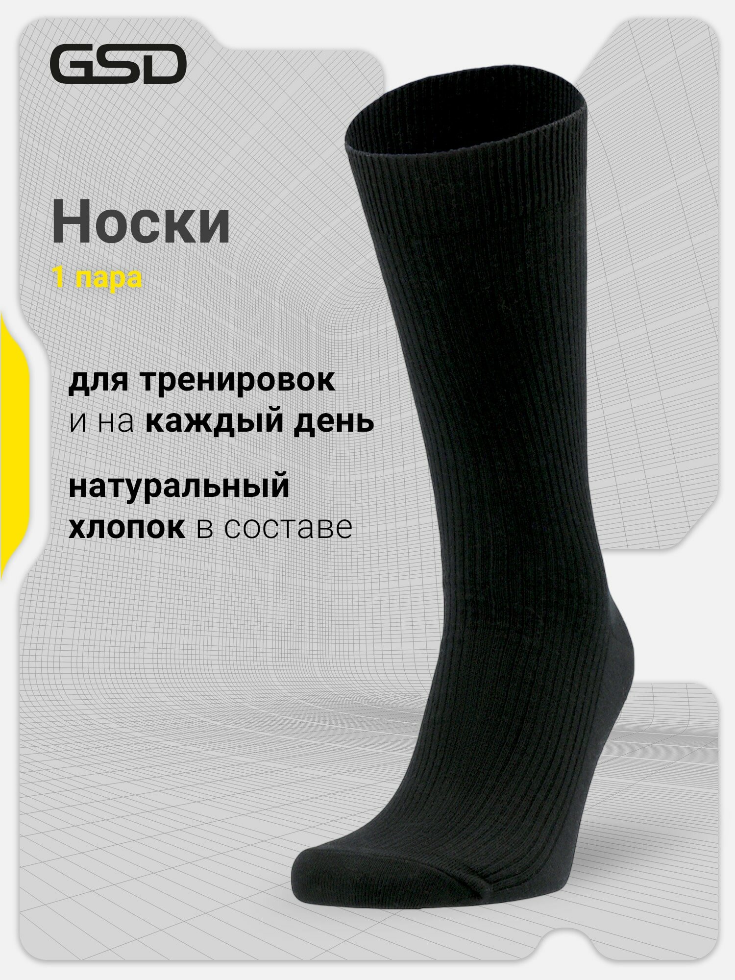 Носки GSD Unisex Long Crew Socks 1p