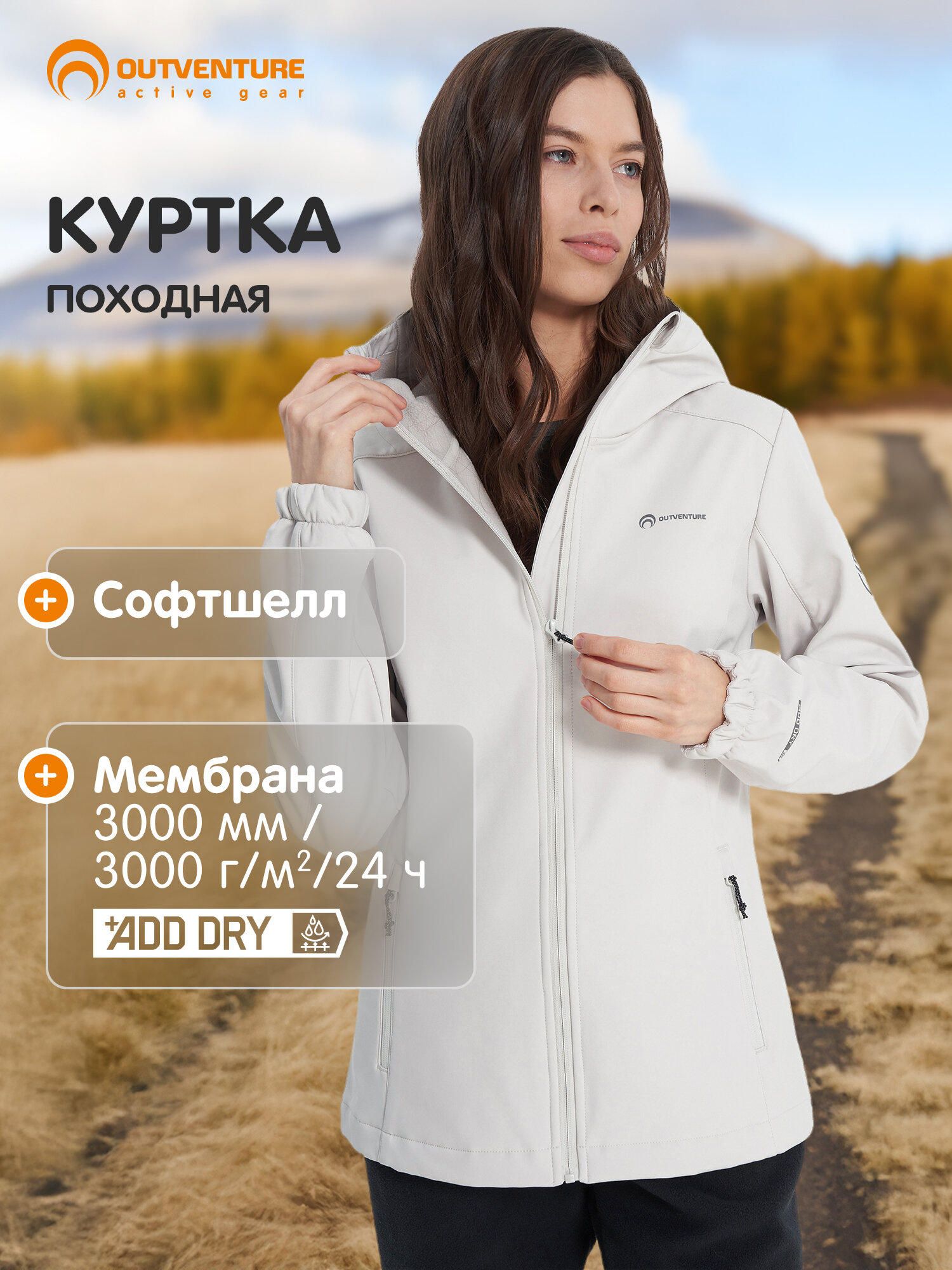 Куртка спортивная OUTVENTURE Women's Softshell Jacket размер 50 светло-серый