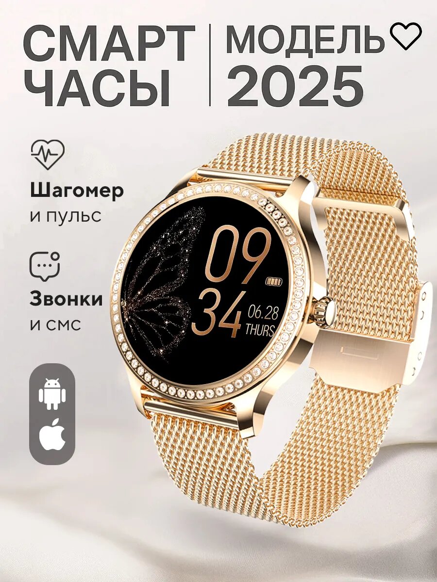 Смарт часы умные золотые женские круглые — купить в интернет