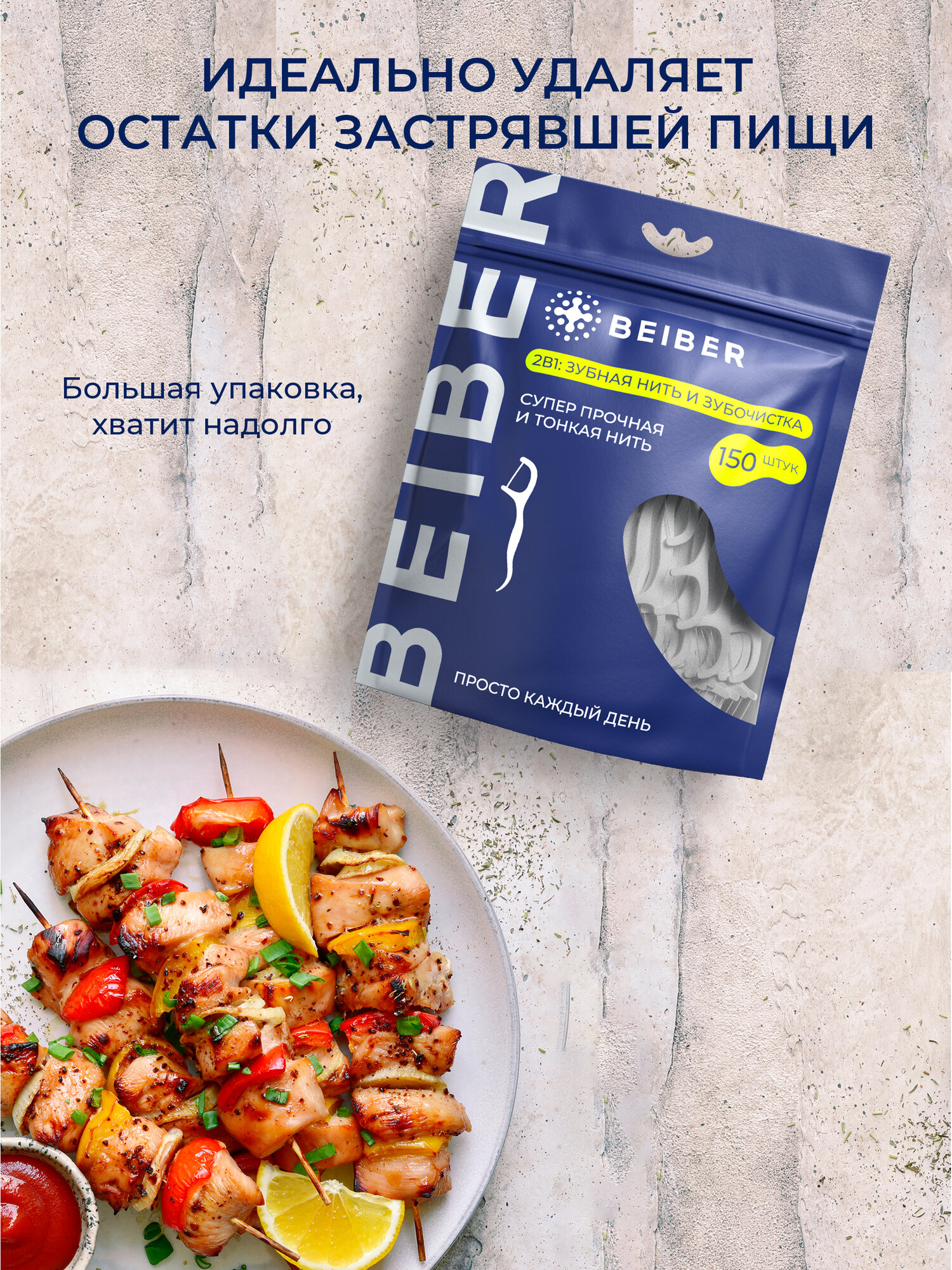 Зубная нить с зубочисткой 2в1, флоссеры BEIBER со вкусом мяты 150 шт. — фото 1