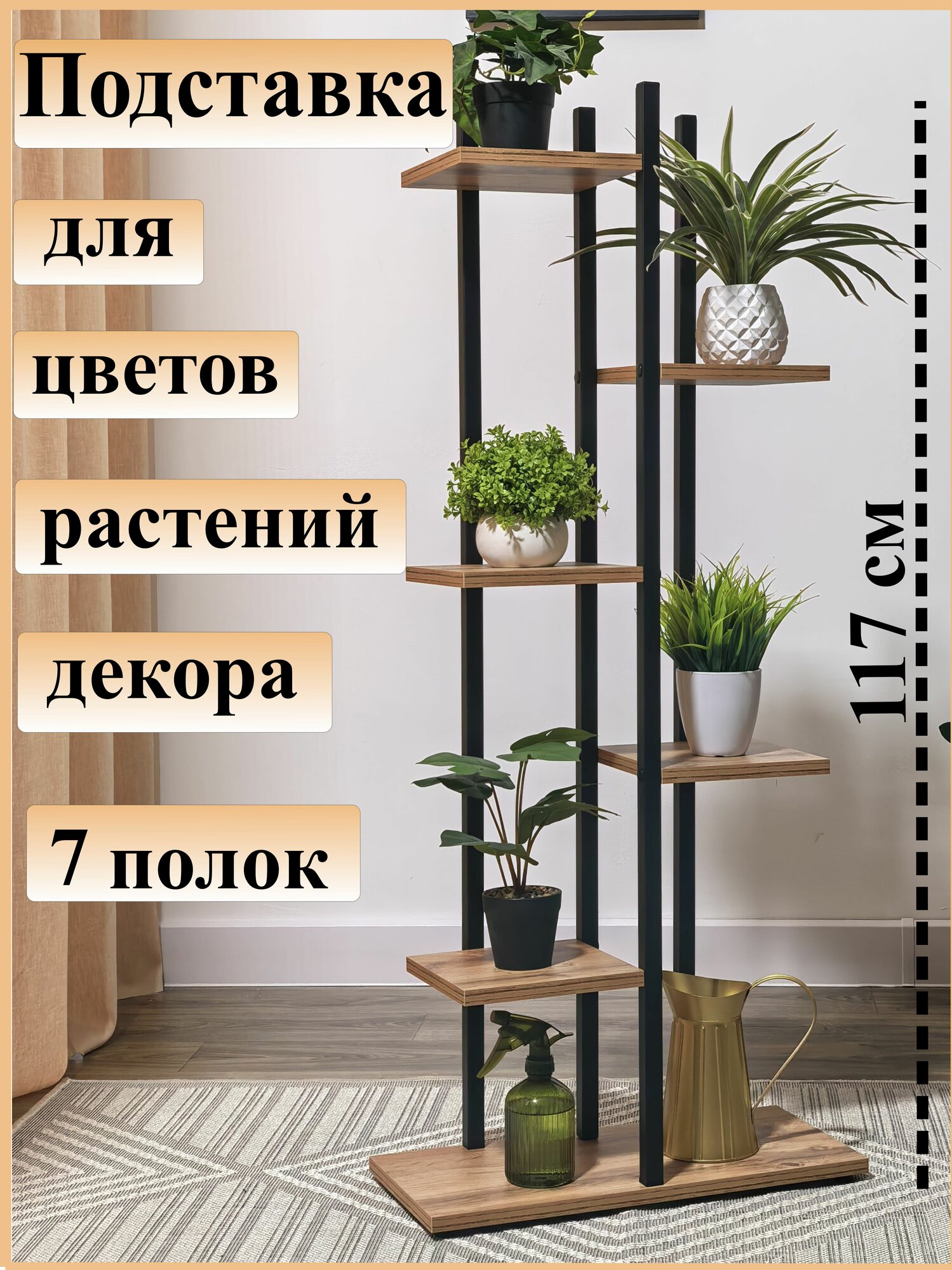 Напольная подставка для цветов AlisMi, металл, ЛДСП, для орхидей, черная, 117 см