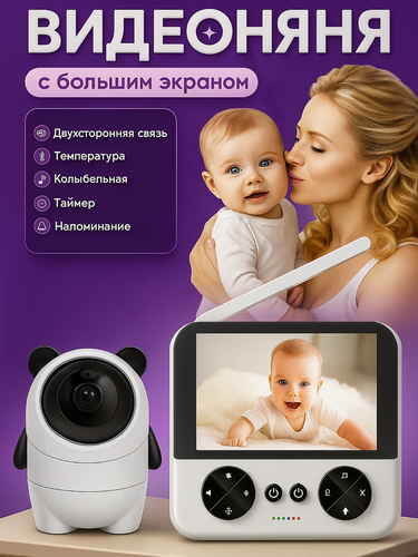 Изображение товара Видеоняня, видеоняня с камерой, baby видеоняня, двухсторонняя связь, микрофон, ночной режим, HD качество, 4.3 дюйма дисплей, белый