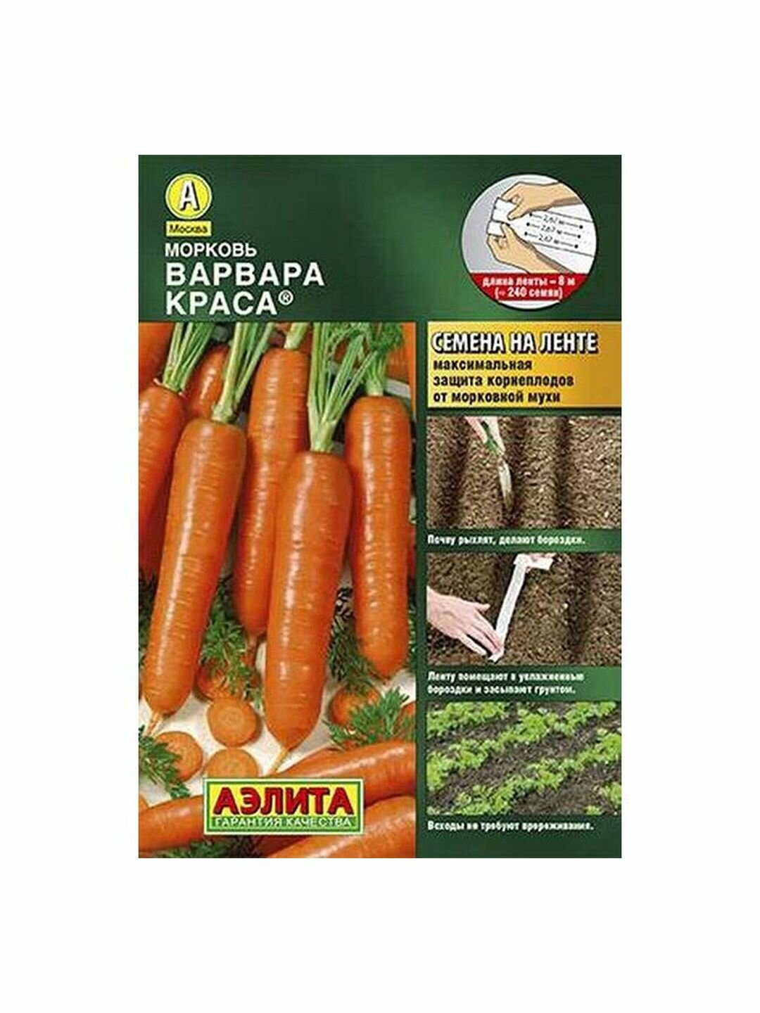 Семена Морковь Л. Варвара краса раннеспелый Аэлита 1 пачка - 8м семян