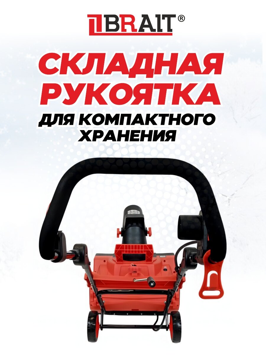 Снегоуборщик электрический BRAIT BST-2200YА — фото 1