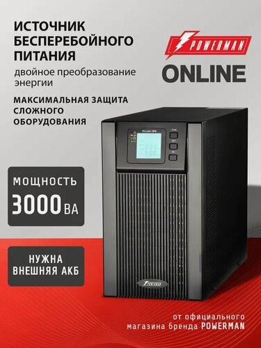 Изображение товара ИБП POWERMAN UPS Online Plus 3000 ВА с двойным преобразованием, внешние АКБ