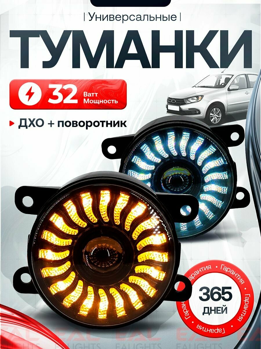 Противотуманные фары Лада Веста Гранта FL Рено Логан 1, мощность 32 Ватт