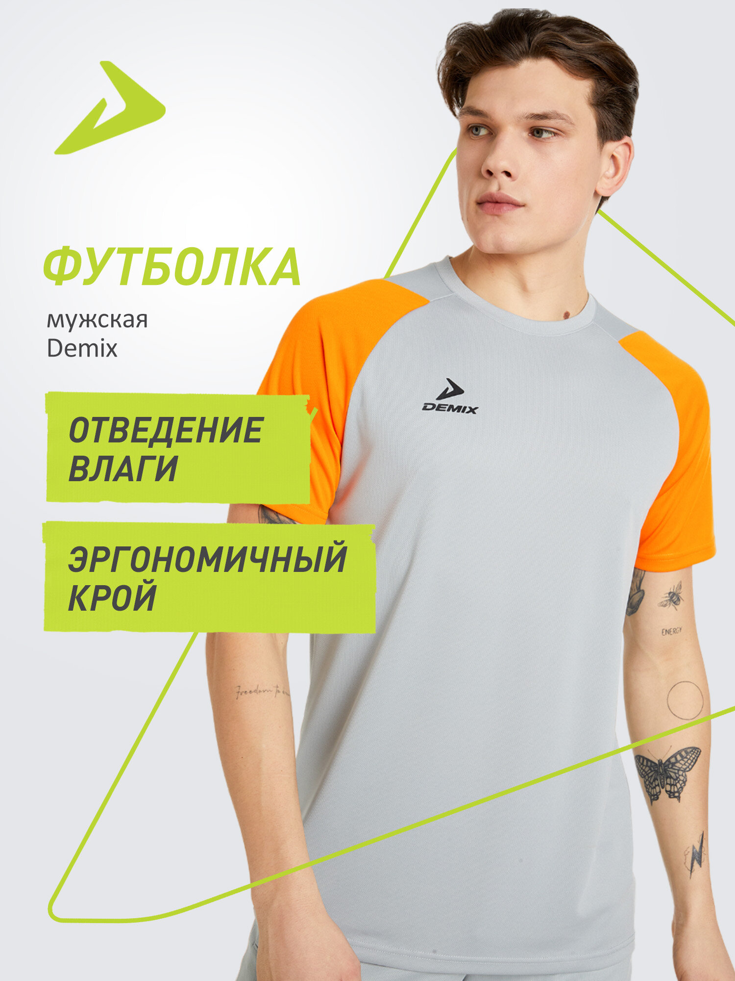 Футболка Demix Playmaker Tr Jsy