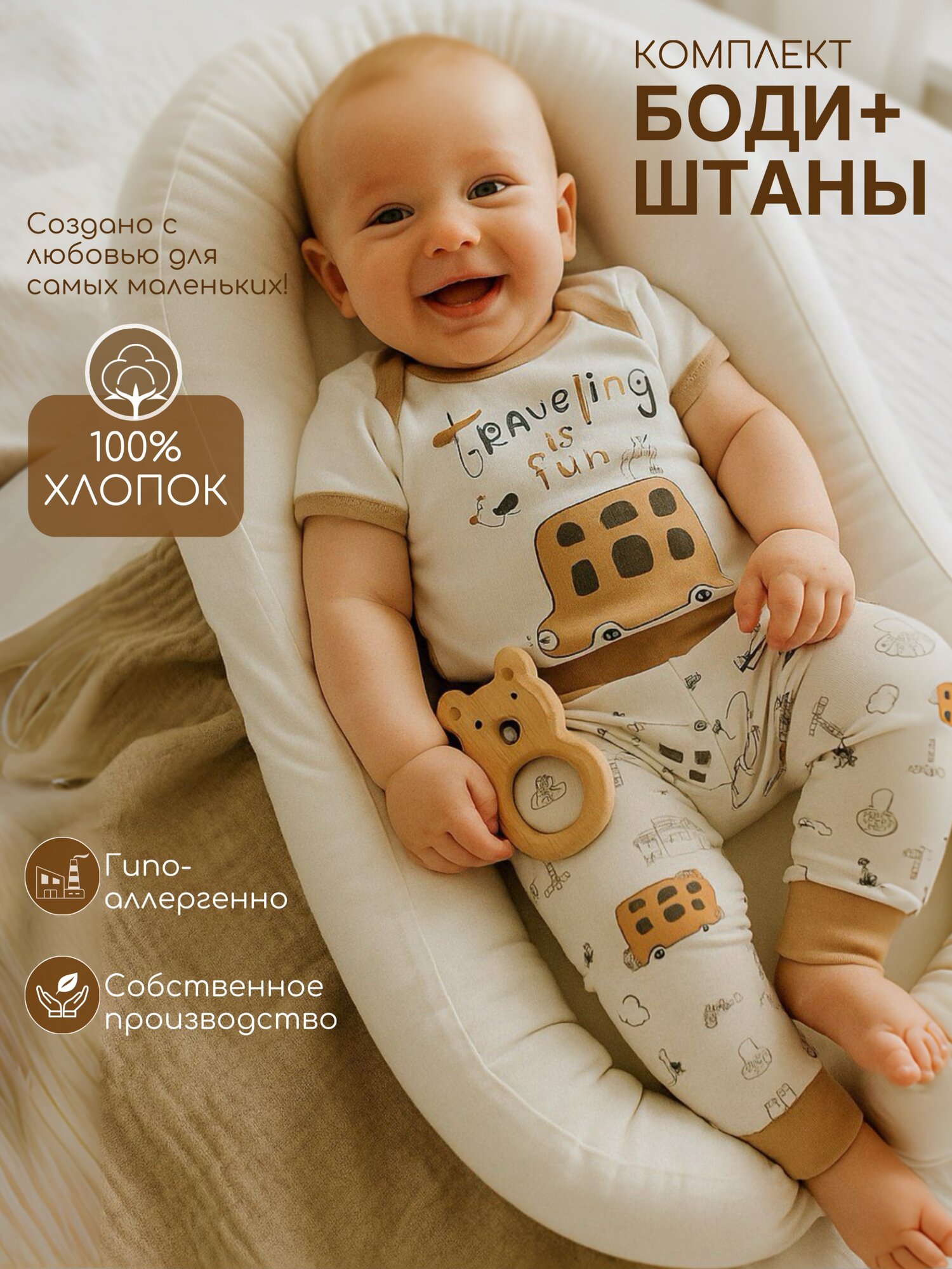 Комплект одежды Дети в цвете размер 22-68 бежевый/коричневый