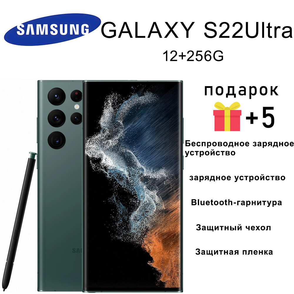 Смартфон Samsung Galaxy S22 Ultra 12/256 ГБ, S Pen, 5000 мА·ч, 4нм чип обеспечивает, Green (Зеленый)