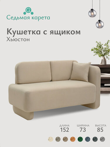 Изображение товара Кушетка диван Хьюстон 152х85х73 см, еврокнижка односпальная с ящиком. Велюр- Мелисса 2 цвет кремовый, угол правый.