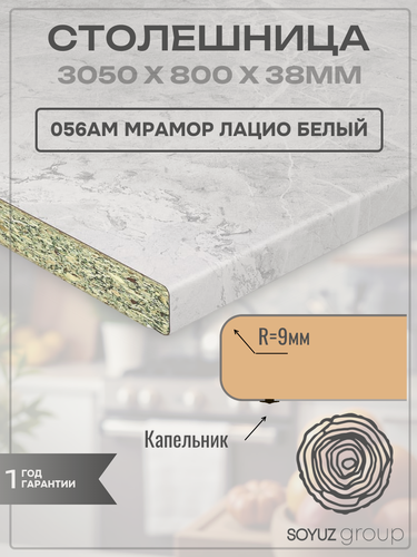 Изображение товара Столешница влагостойкая 3000х800х38мм 1U 056АМ Мрамор Лацио белый