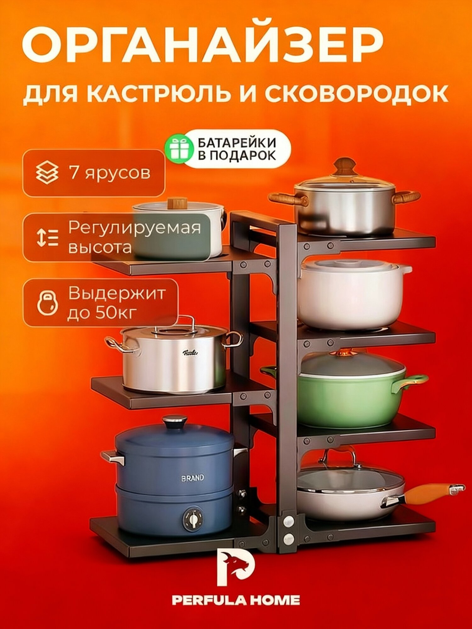 Perfula Home органайзер для кастрюль и сковородок, 51 см х 21 см х 53 см