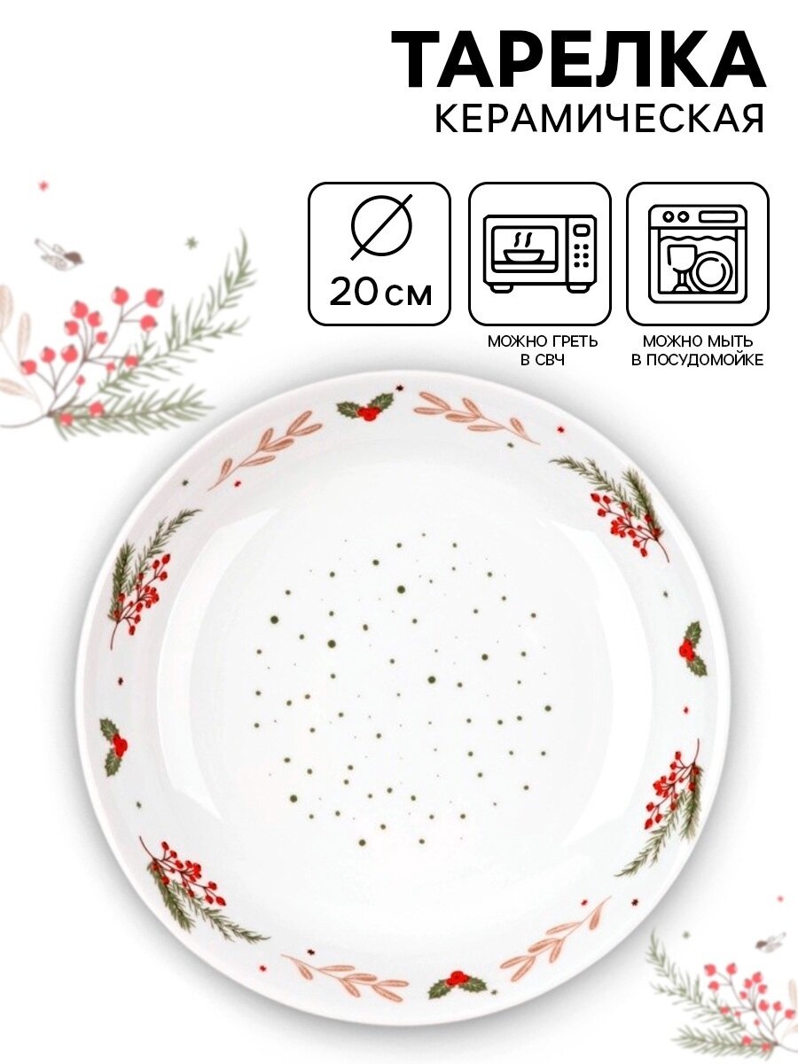 Тарелка керамическая глубокая «Новогодние истории» диаметр 20 см белый на Новый Год