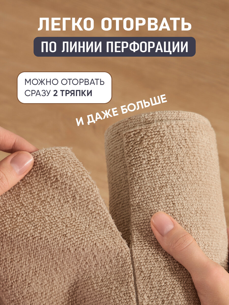 Салфетки для уборки в рулоне из микрофибры, 25х20см, миндального цвета — фото 1