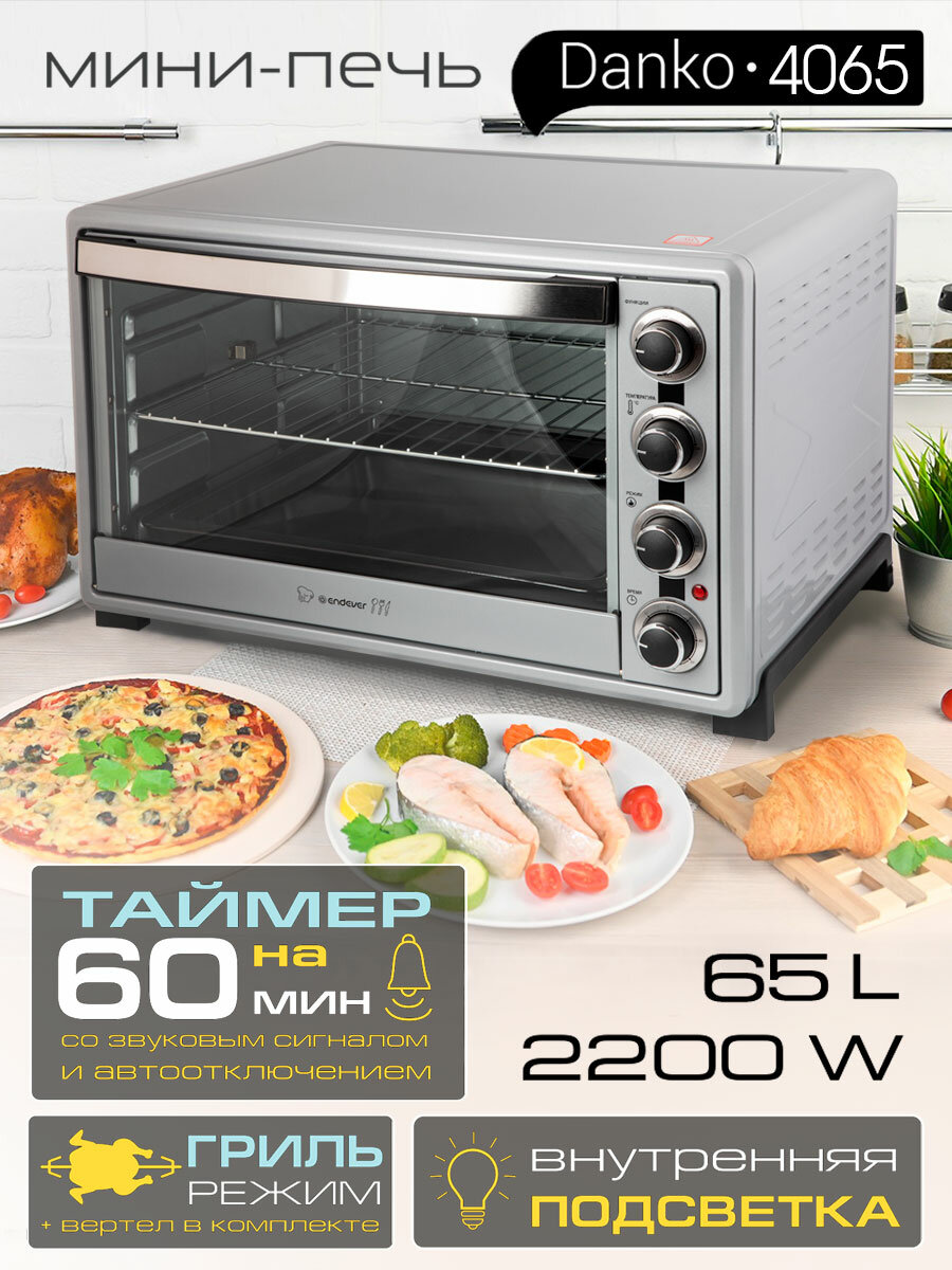 Мини печь электрическая Endever Danko 4065, 2200 Вт, духовка электрическая настольная 65 л, конвенция, 100-250 градусов