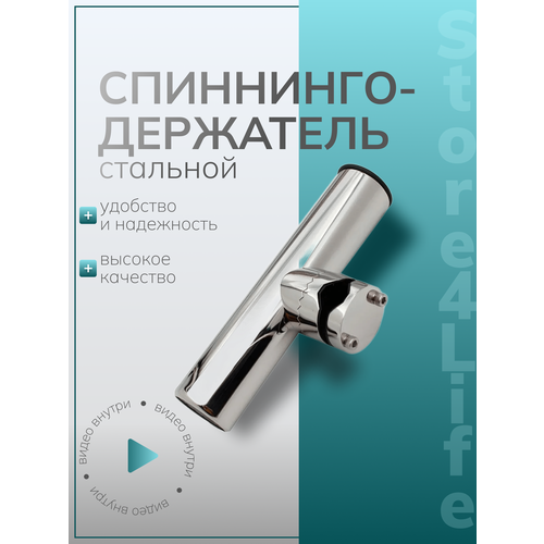 Спиннингодержатель одинарный (держатель, крепление, подставка, родпод) для удочек, спиннингов, удочкодержатель стальной
