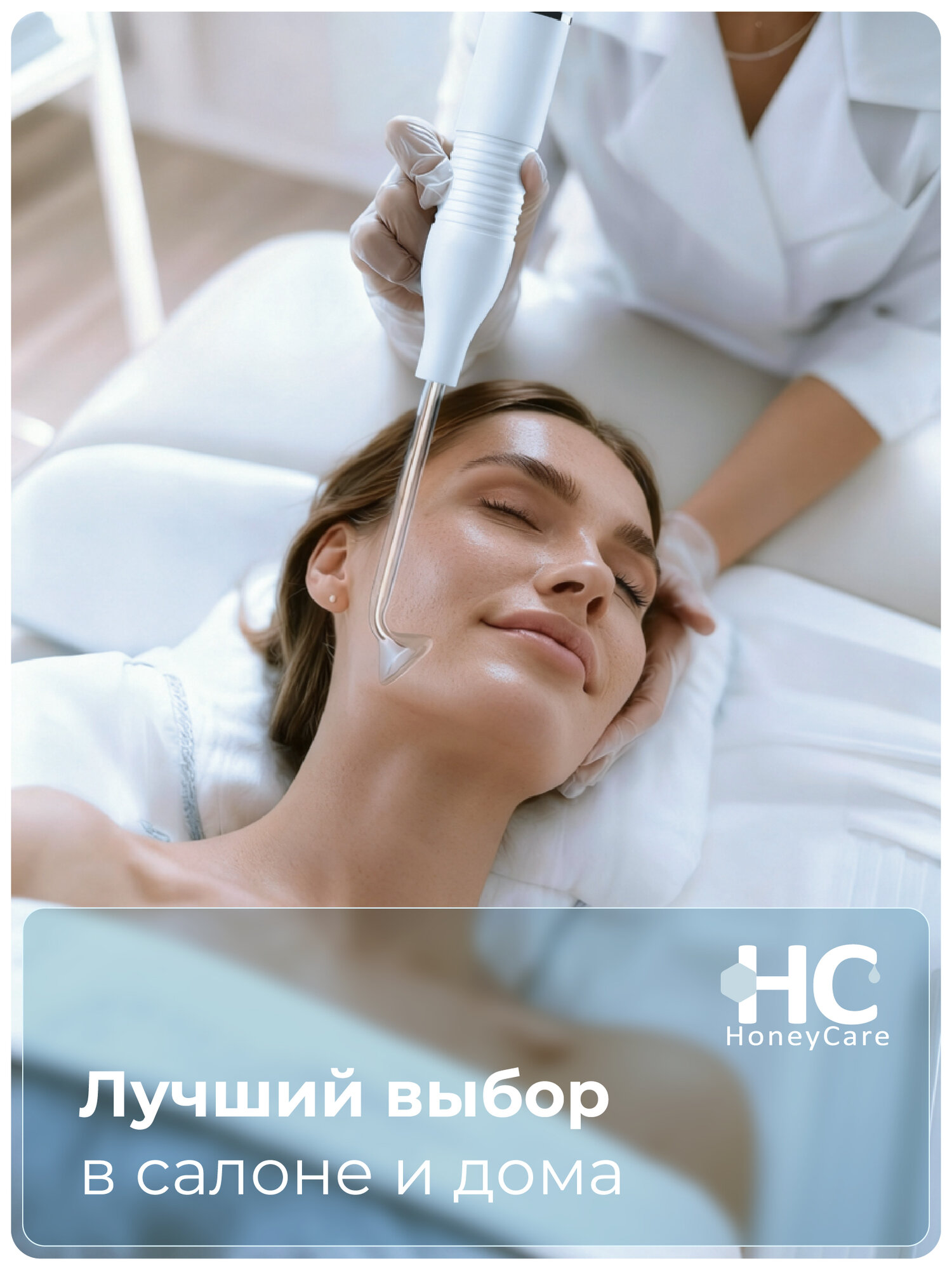 Аппарат Дарсонваль Honey Care Argon для волос, от морщин, для лица и для тела. Профессиональный уход в домашних условиях — фото 1