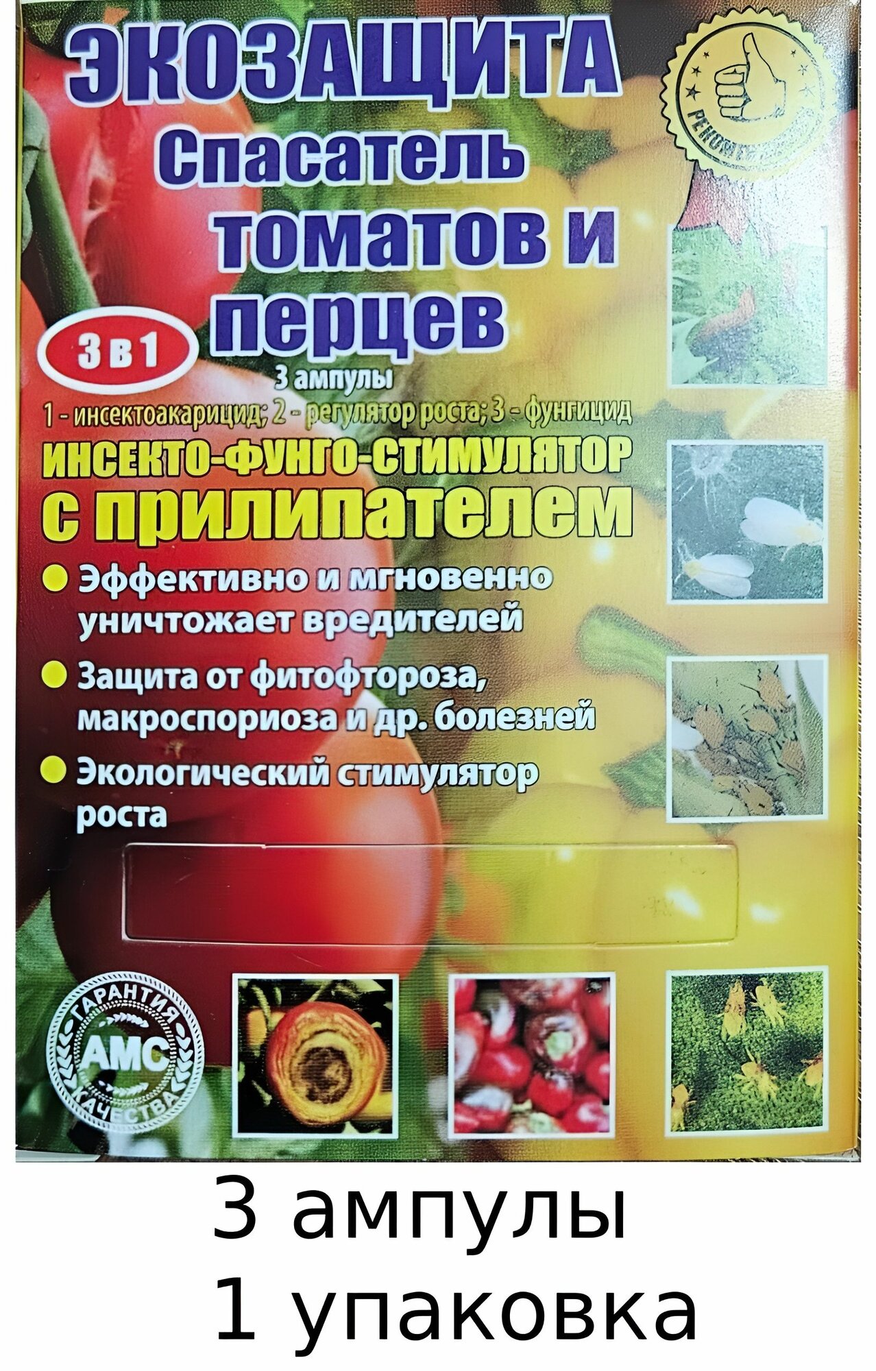 Экозащита Спасатель томатов и перцев 3 ампулы  1 шт 
