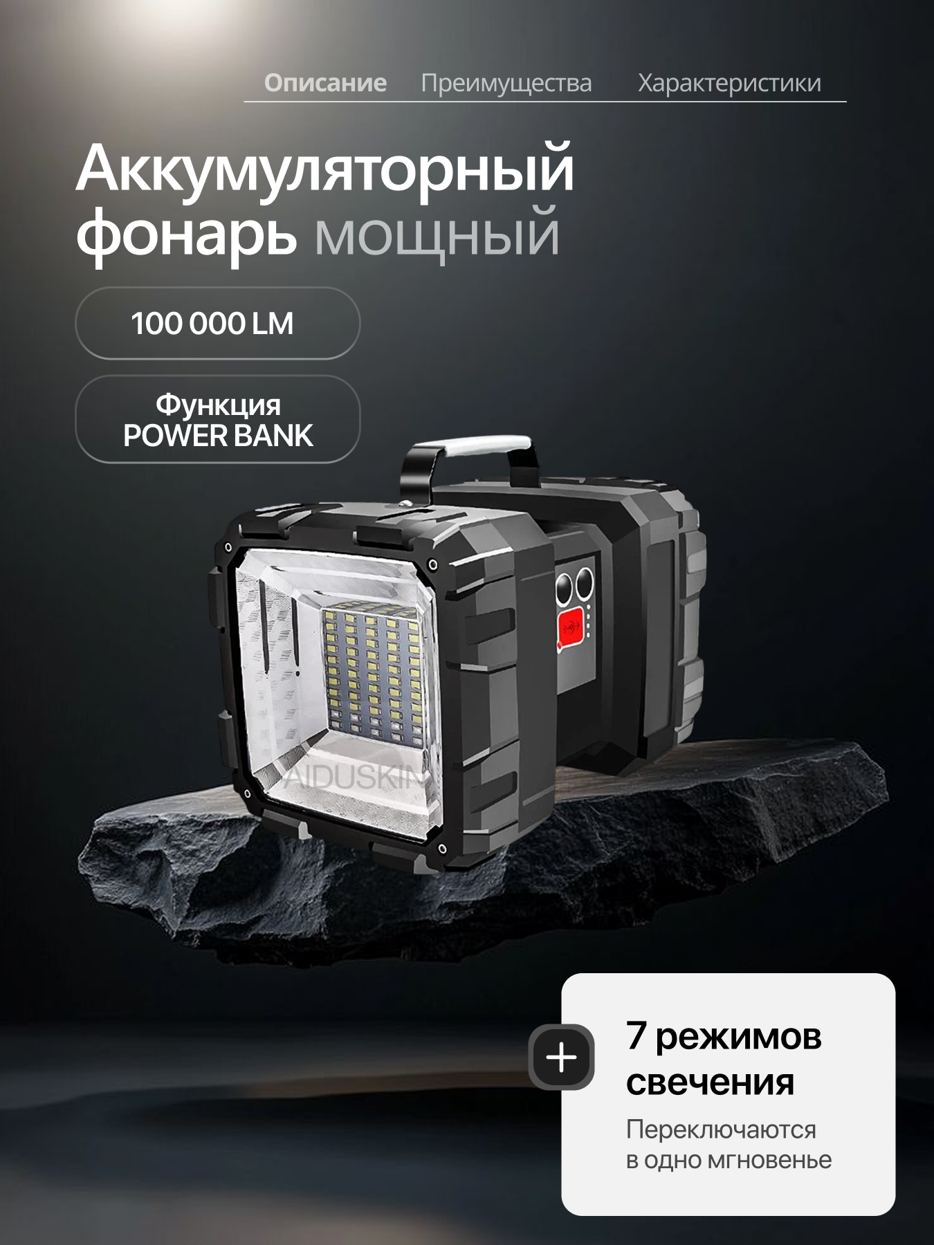 Фонарь ручной "Прожектор туристический", аккумуляторный, USB-зарядка, пластик, черный