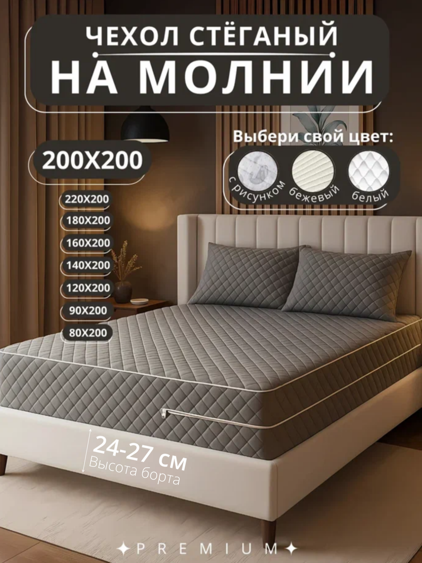 Наматрасник 200х200 стеганый на молнии с высокими бортиками 25-27 см чехол на матрас для двуспальной кровати серый