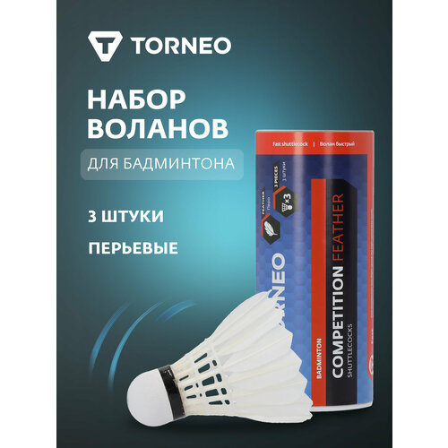 Набор воланов для бадминтона Torneo, 3 шт